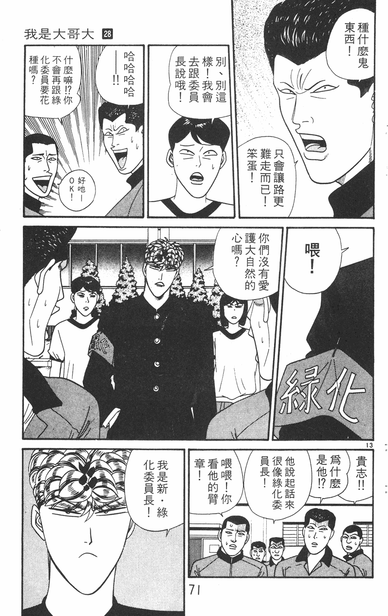 我是大哥大韩漫全集-VOL28无删减无遮挡章节图片 