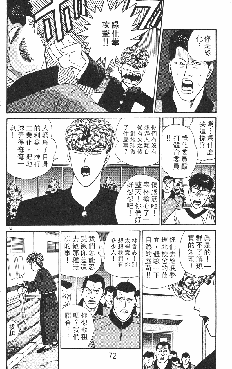 我是大哥大韩漫全集-VOL28无删减无遮挡章节图片 