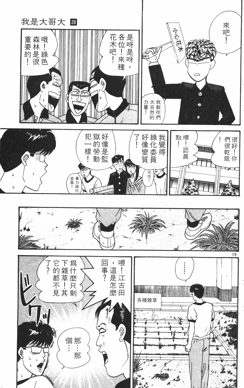 我是大哥大韩漫全集-VOL28无删减无遮挡章节图片 