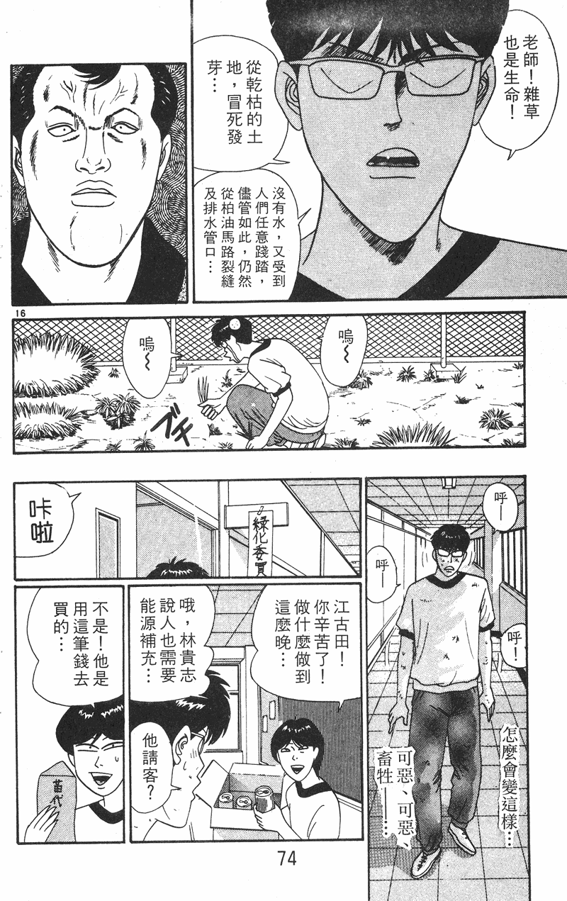 我是大哥大韩漫全集-VOL28无删减无遮挡章节图片 