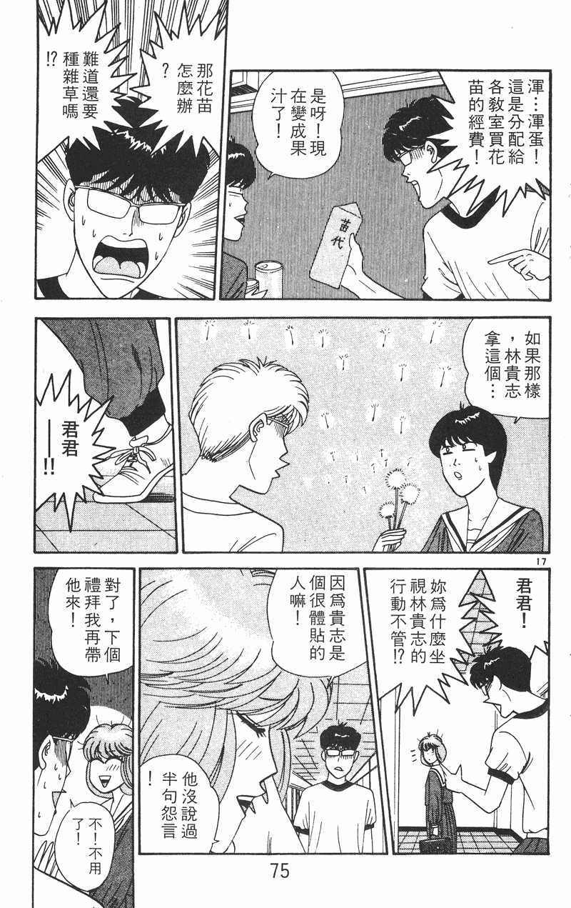 我是大哥大韩漫全集-VOL28无删减无遮挡章节图片 