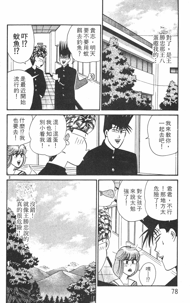 我是大哥大韩漫全集-VOL28无删减无遮挡章节图片 