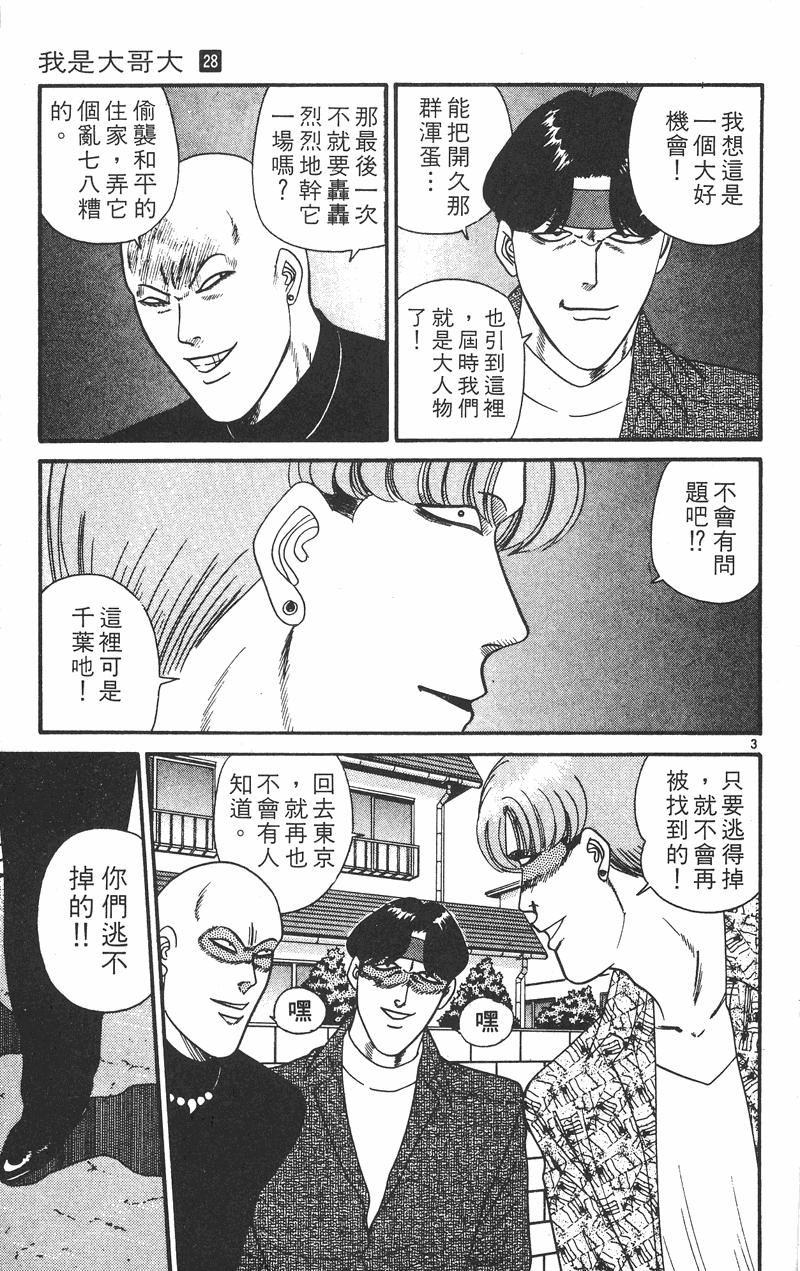 我是大哥大韩漫全集-VOL28无删减无遮挡章节图片 