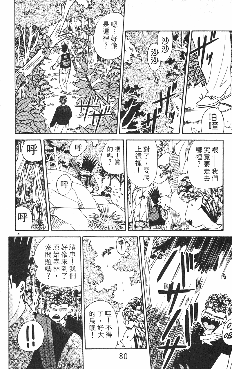 我是大哥大韩漫全集-VOL28无删减无遮挡章节图片 