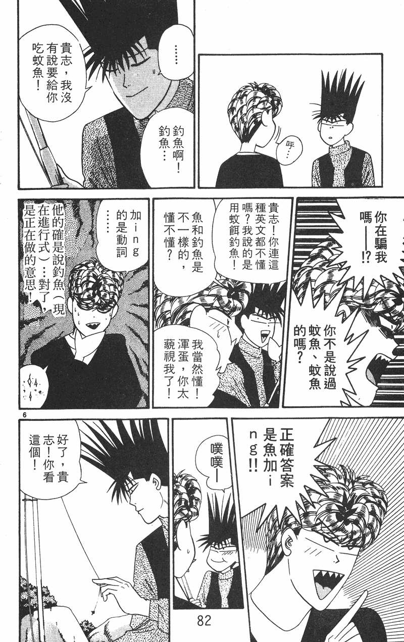 我是大哥大韩漫全集-VOL28无删减无遮挡章节图片 