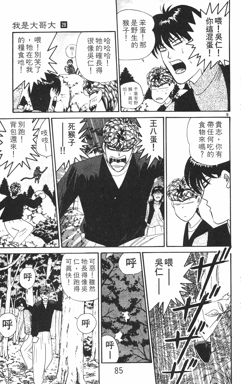 我是大哥大韩漫全集-VOL28无删减无遮挡章节图片 