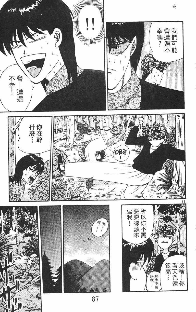 我是大哥大韩漫全集-VOL28无删减无遮挡章节图片 
