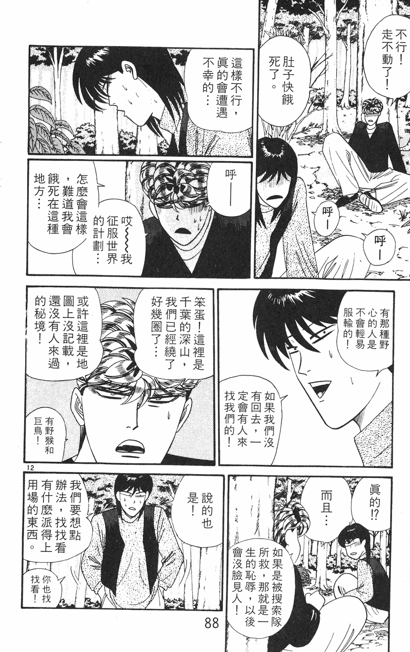 我是大哥大韩漫全集-VOL28无删减无遮挡章节图片 
