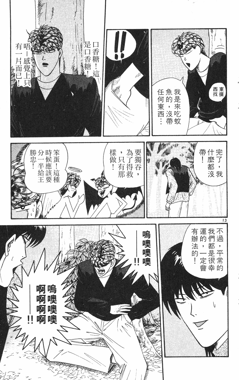 我是大哥大韩漫全集-VOL28无删减无遮挡章节图片 