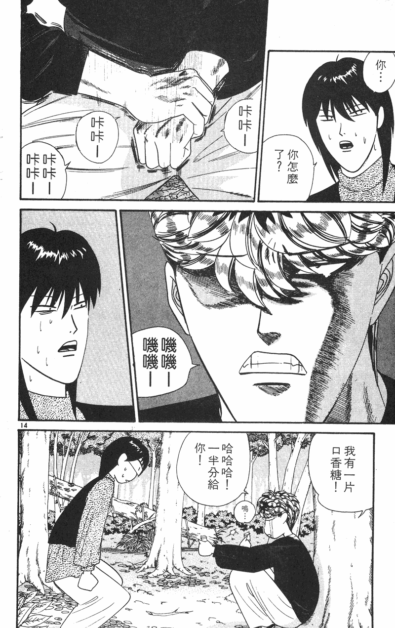 我是大哥大韩漫全集-VOL28无删减无遮挡章节图片 