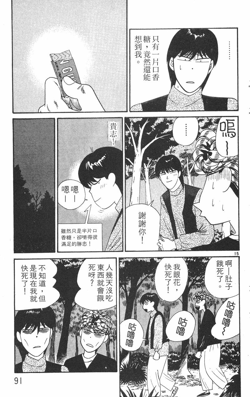 我是大哥大韩漫全集-VOL28无删减无遮挡章节图片 