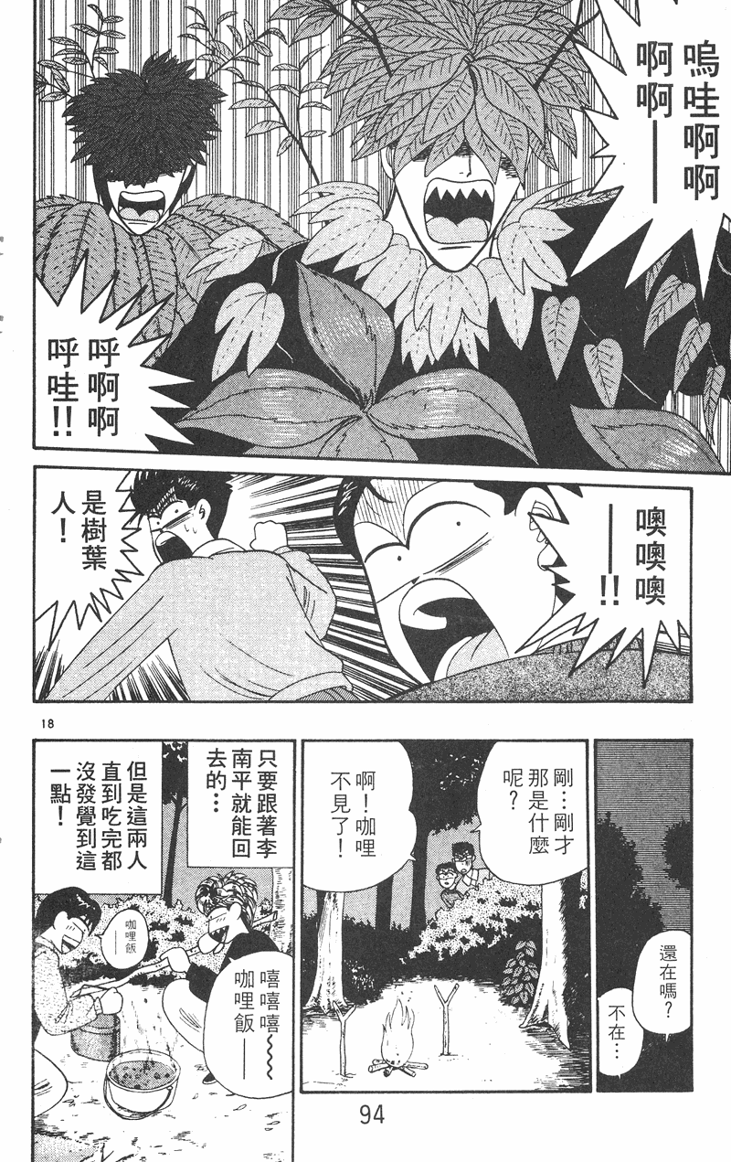 我是大哥大韩漫全集-VOL28无删减无遮挡章节图片 