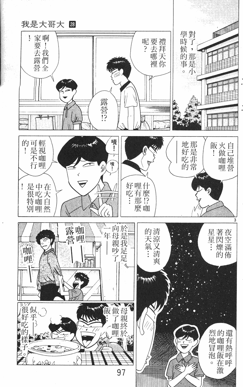 我是大哥大韩漫全集-VOL28无删减无遮挡章节图片 