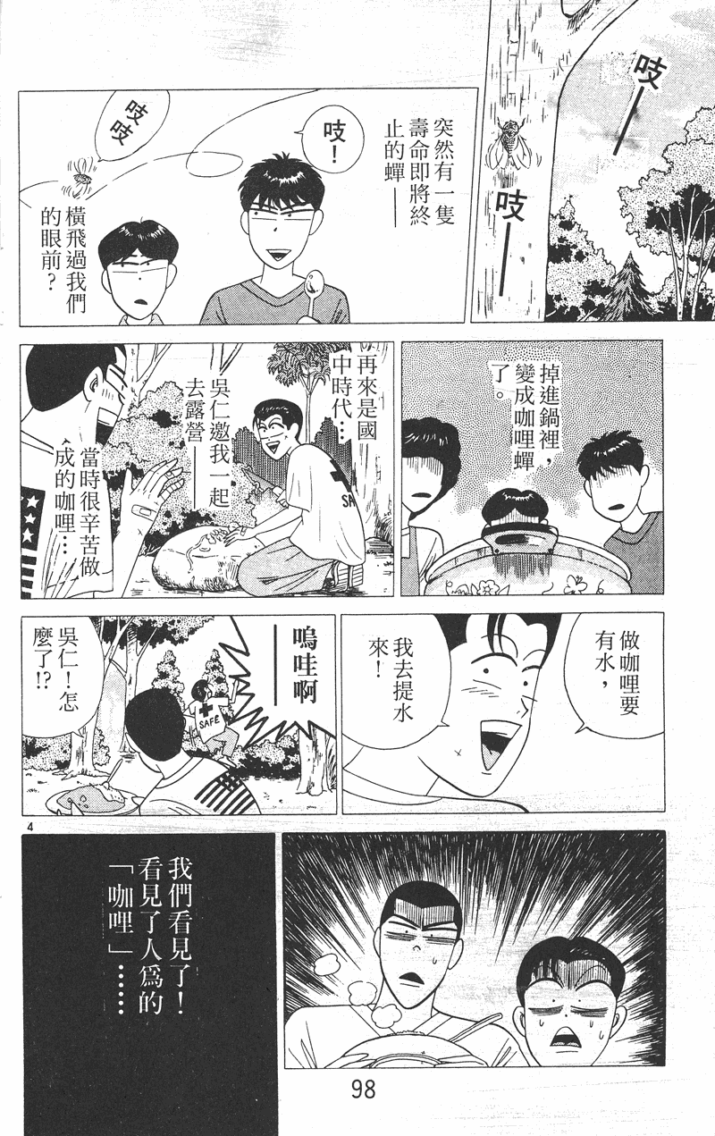 我是大哥大韩漫全集-VOL28无删减无遮挡章节图片 