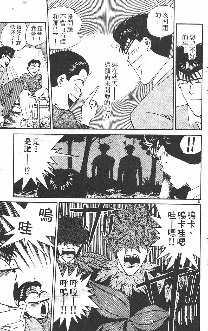 我是大哥大韩漫全集-VOL28无删减无遮挡章节图片 