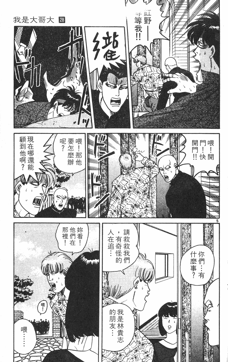 我是大哥大韩漫全集-VOL28无删减无遮挡章节图片 