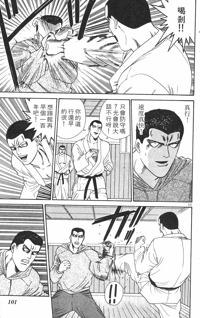 我是大哥大韩漫全集-VOL29无删减无遮挡章节图片 
