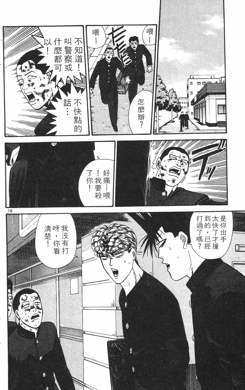 我是大哥大韩漫全集-VOL29无删减无遮挡章节图片 