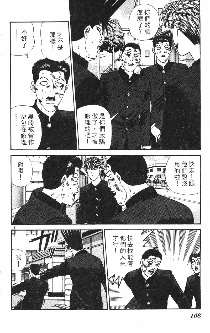 我是大哥大韩漫全集-VOL29无删减无遮挡章节图片 