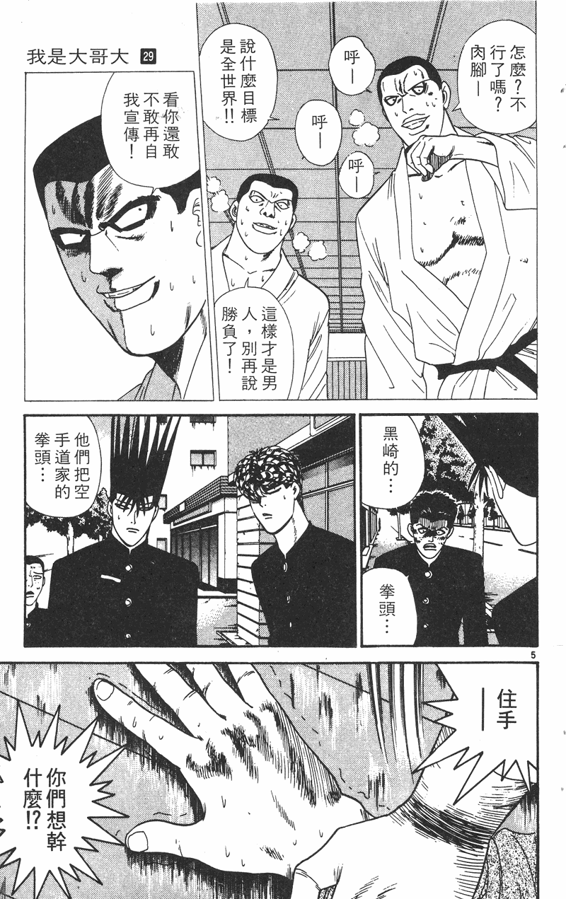 我是大哥大韩漫全集-VOL29无删减无遮挡章节图片 