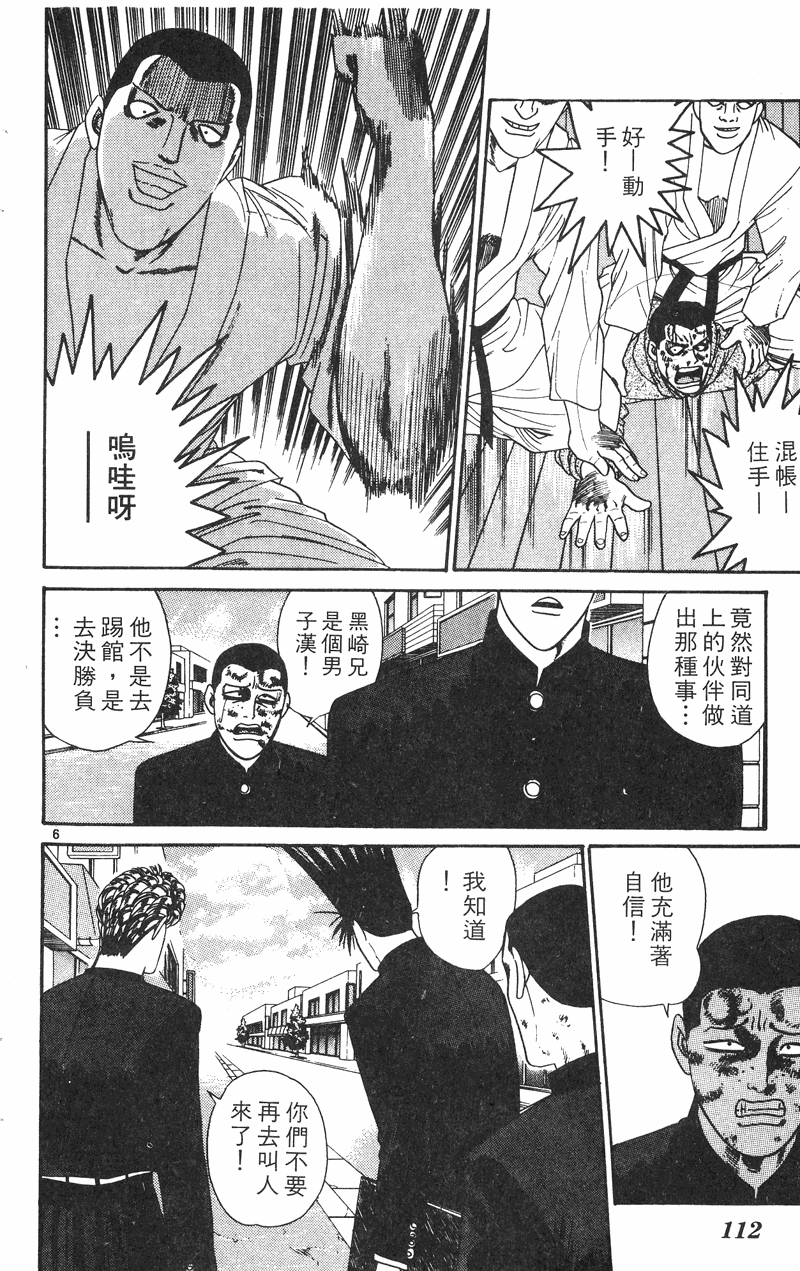 我是大哥大韩漫全集-VOL29无删减无遮挡章节图片 