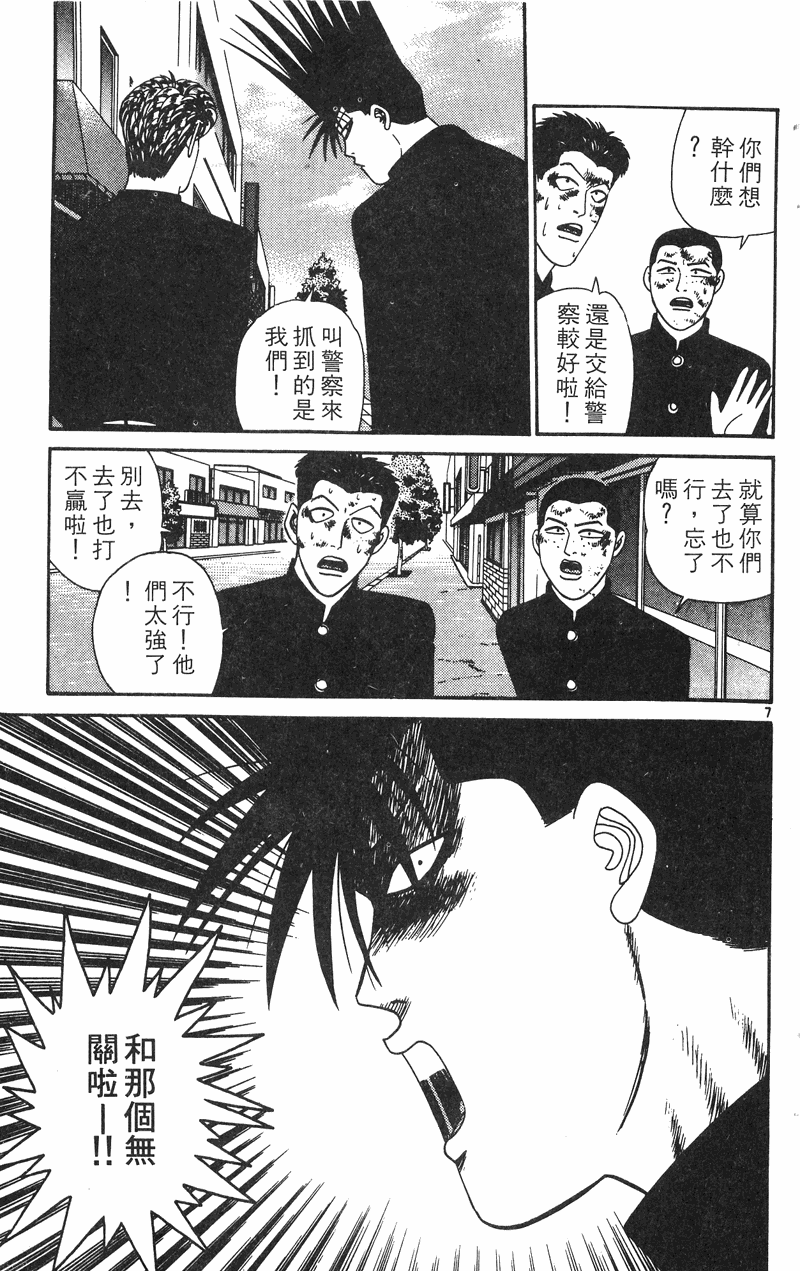 我是大哥大韩漫全集-VOL29无删减无遮挡章节图片 