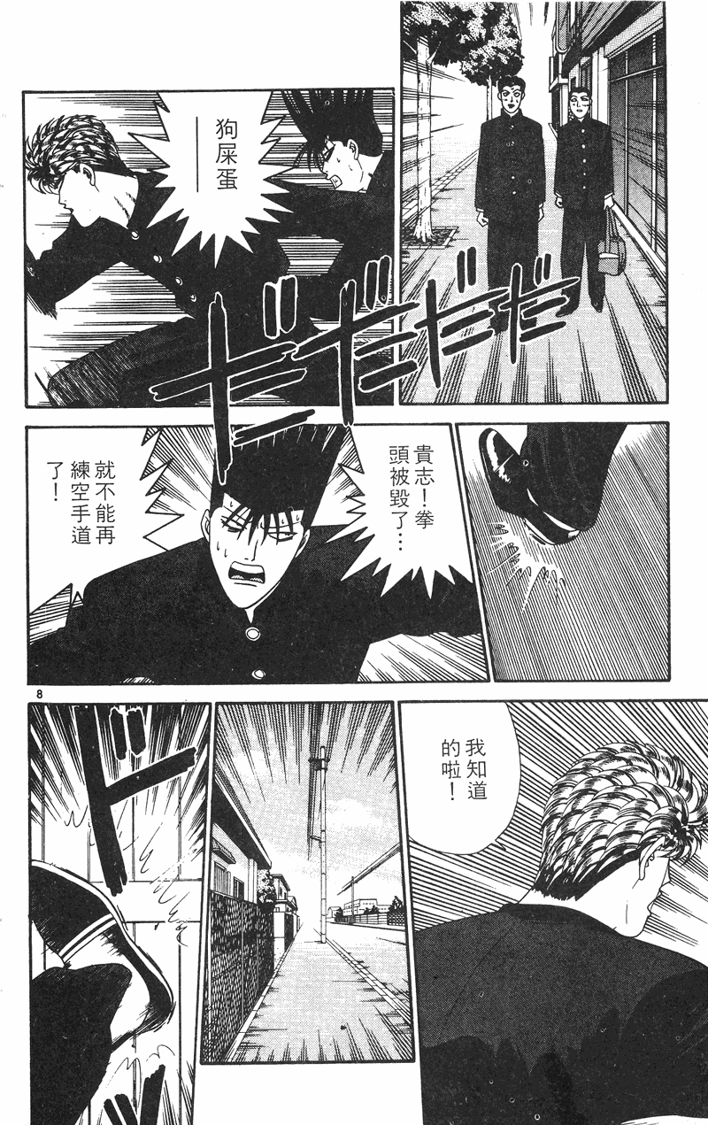 我是大哥大韩漫全集-VOL29无删减无遮挡章节图片 