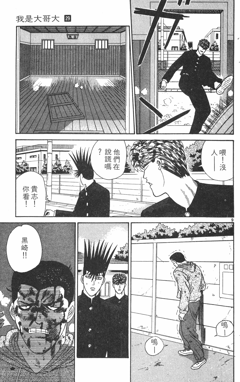 我是大哥大韩漫全集-VOL29无删减无遮挡章节图片 