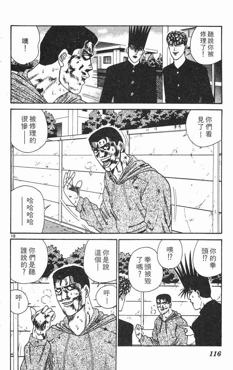 我是大哥大韩漫全集-VOL29无删减无遮挡章节图片 