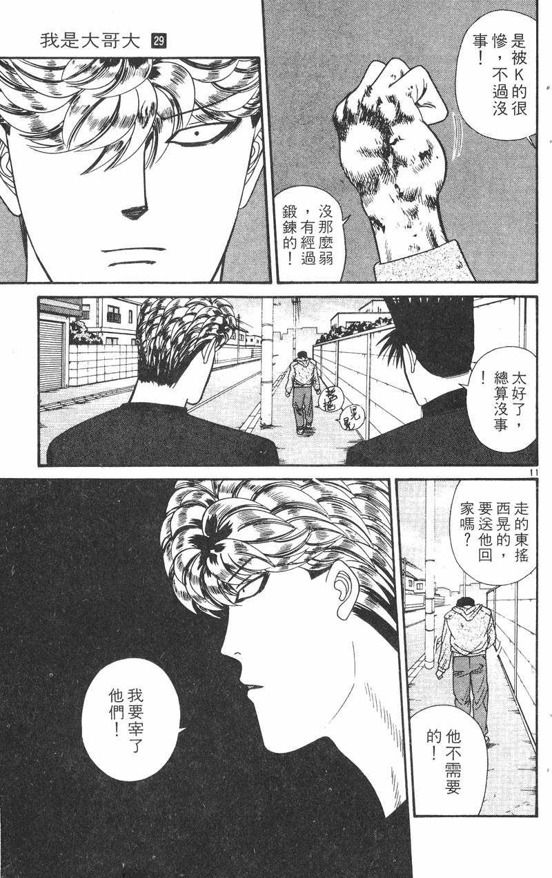 我是大哥大韩漫全集-VOL29无删减无遮挡章节图片 