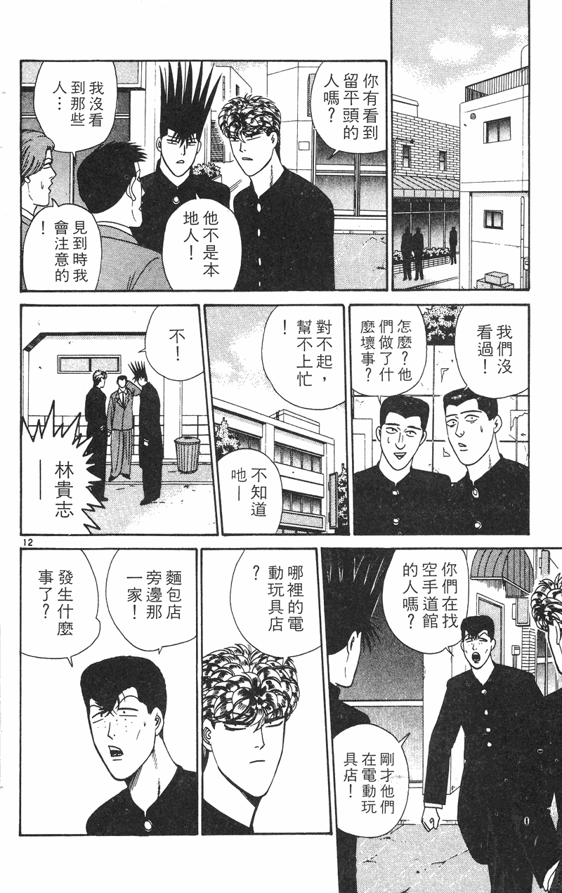 我是大哥大韩漫全集-VOL29无删减无遮挡章节图片 