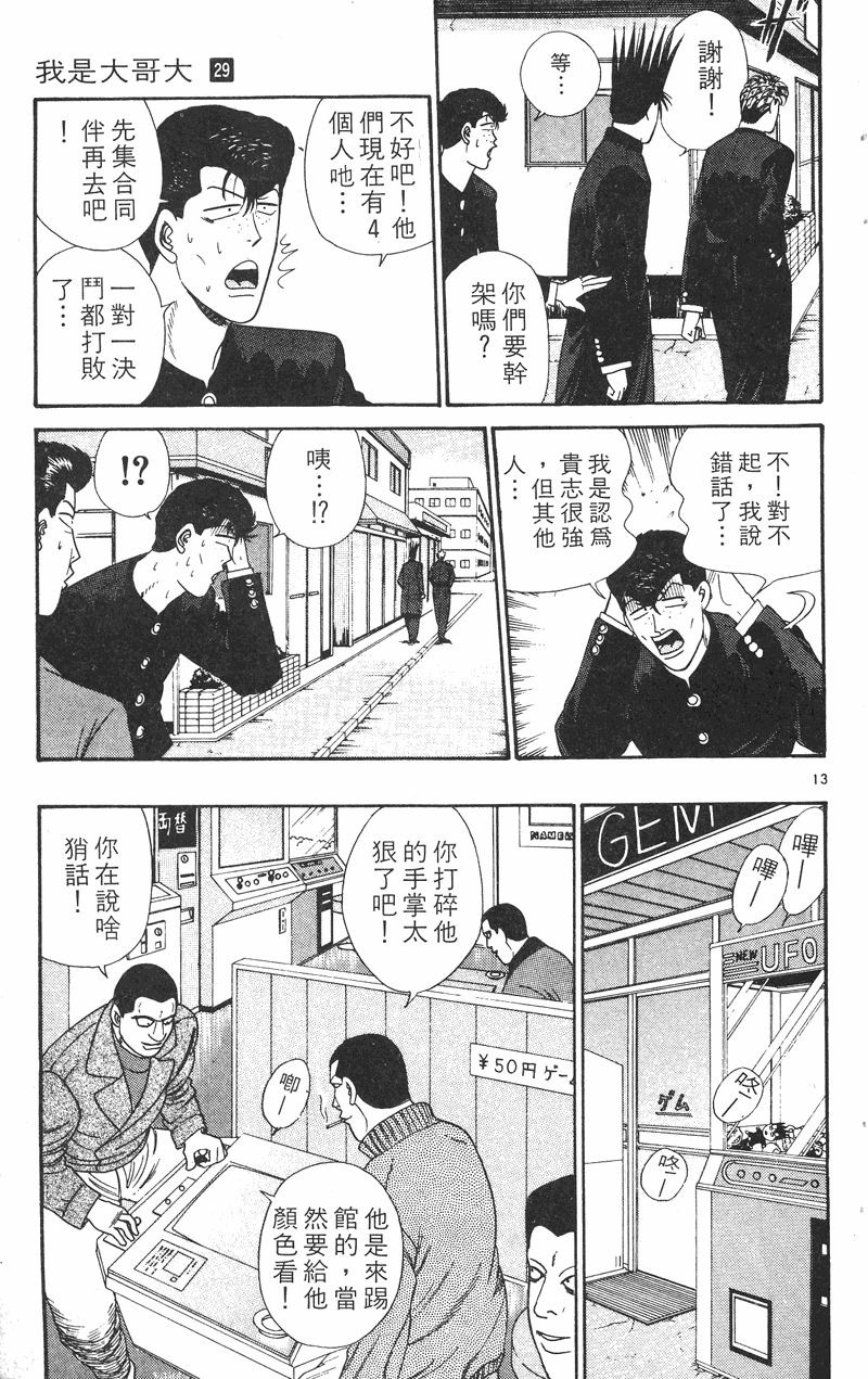 我是大哥大韩漫全集-VOL29无删减无遮挡章节图片 
