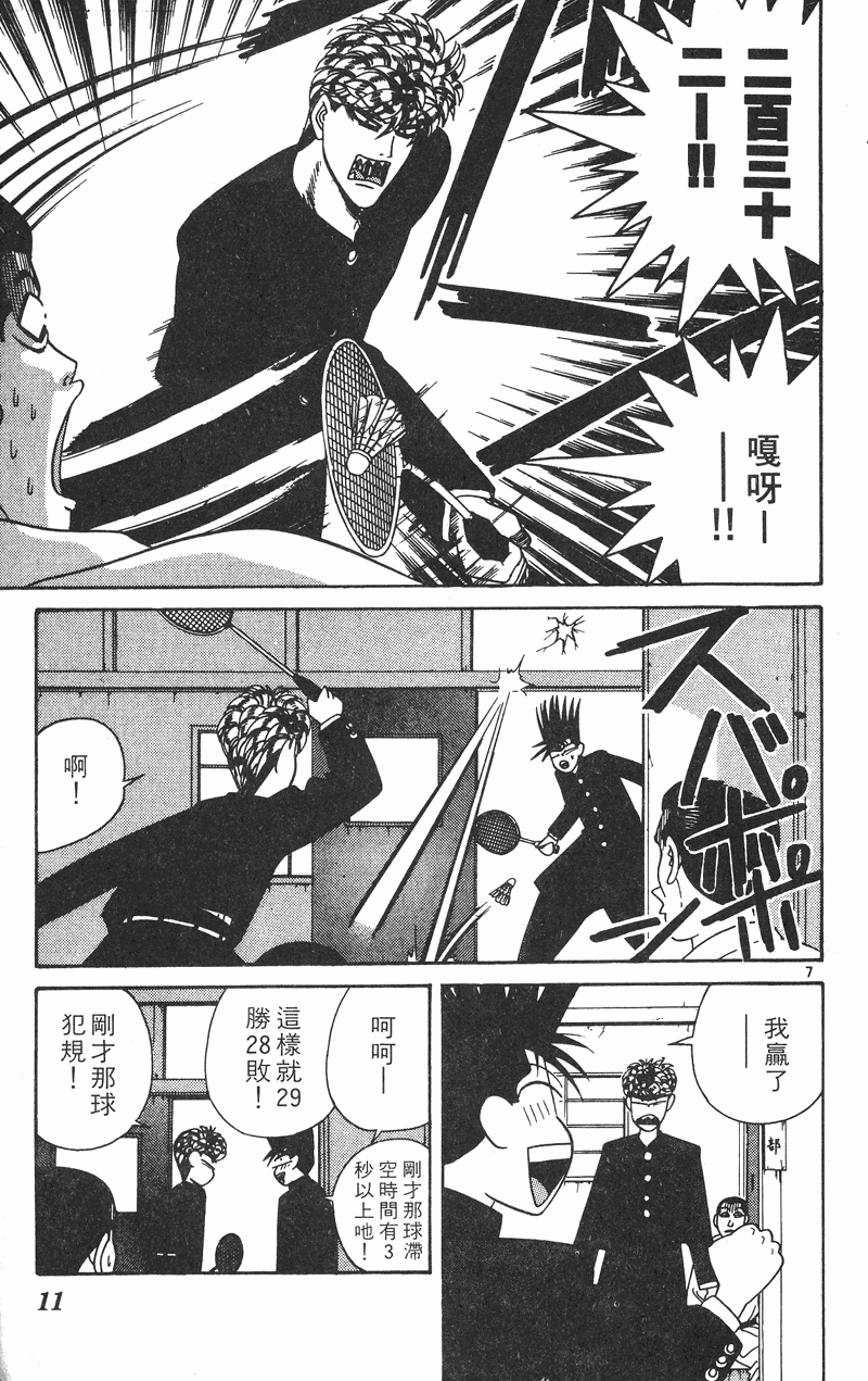 我是大哥大韩漫全集-VOL29无删减无遮挡章节图片 