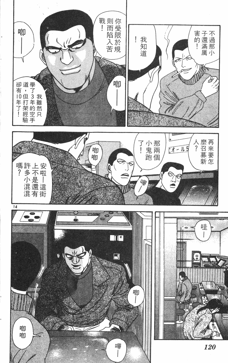 我是大哥大韩漫全集-VOL29无删减无遮挡章节图片 