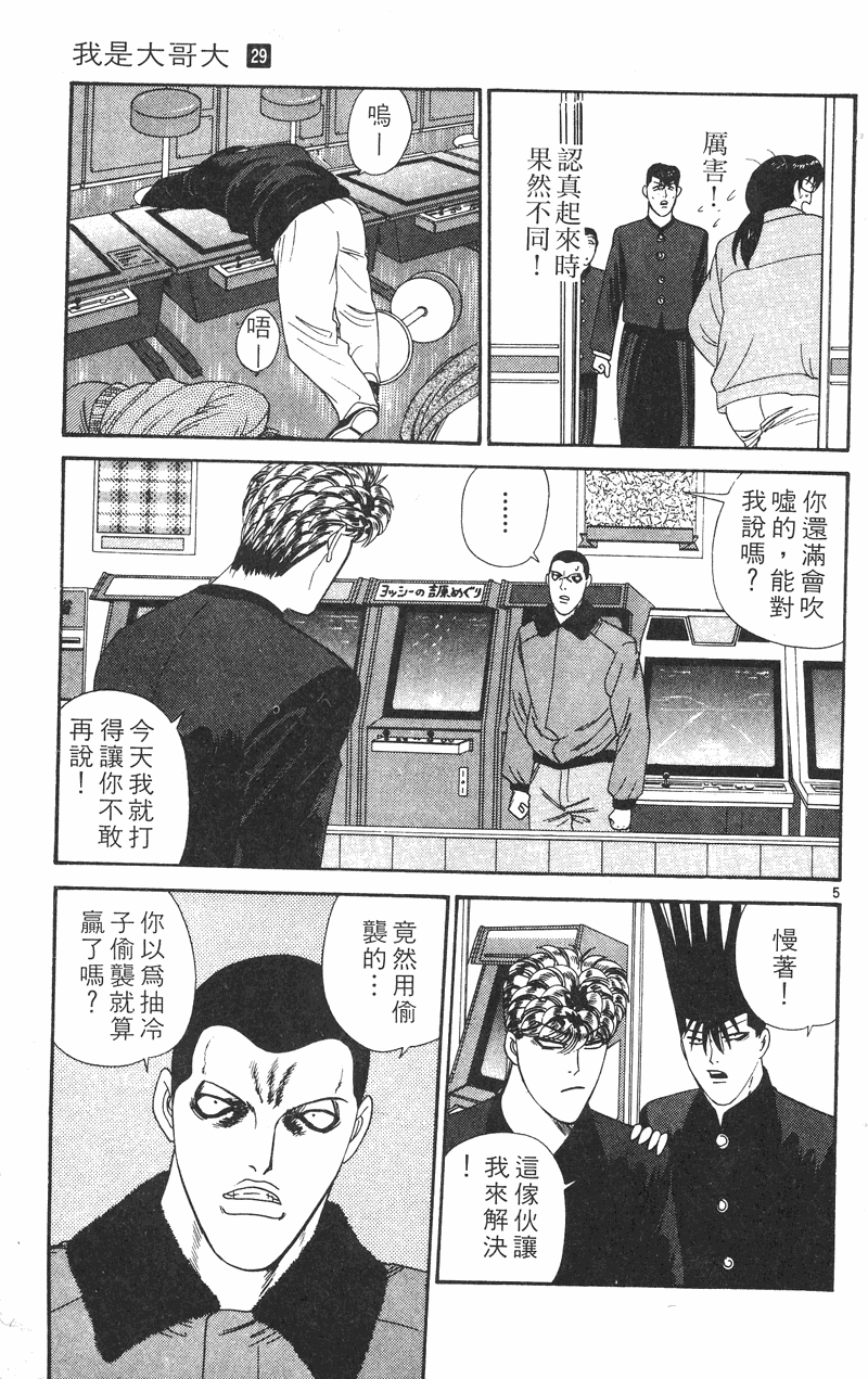 我是大哥大韩漫全集-VOL29无删减无遮挡章节图片 