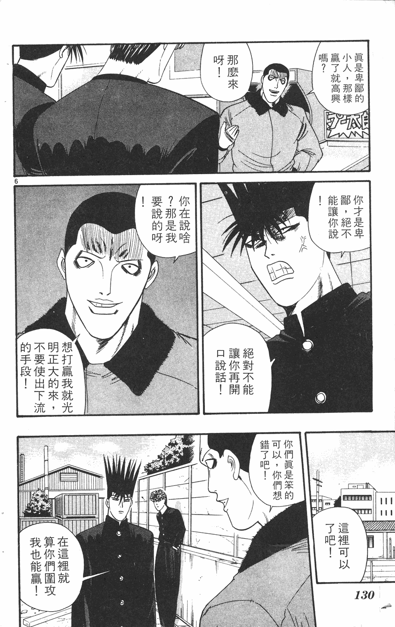 我是大哥大韩漫全集-VOL29无删减无遮挡章节图片 