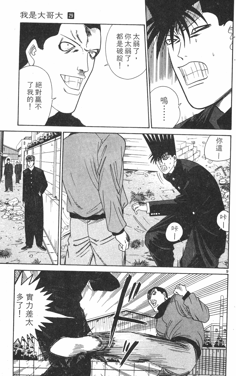 我是大哥大韩漫全集-VOL29无删减无遮挡章节图片 