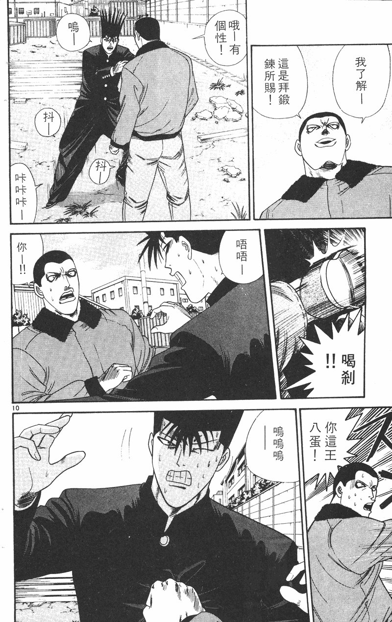 我是大哥大韩漫全集-VOL29无删减无遮挡章节图片 