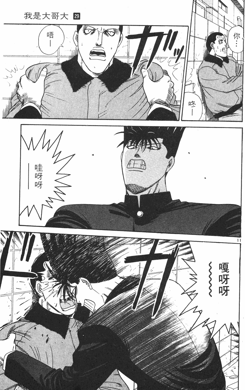 我是大哥大韩漫全集-VOL29无删减无遮挡章节图片 