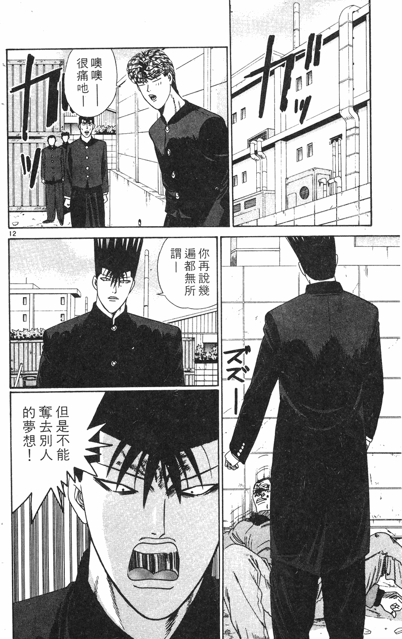 我是大哥大韩漫全集-VOL29无删减无遮挡章节图片 
