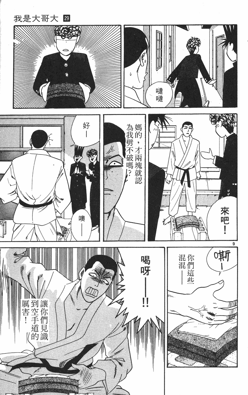 我是大哥大韩漫全集-VOL29无删减无遮挡章节图片 