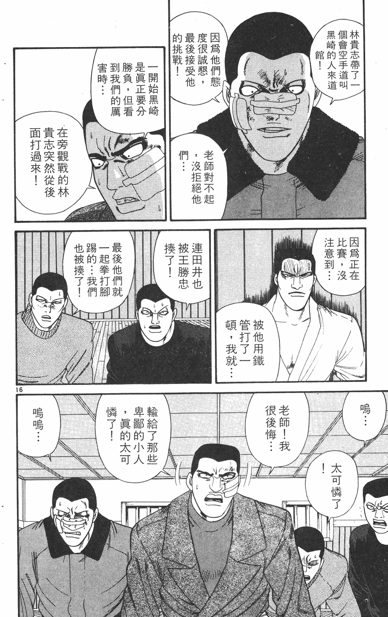 我是大哥大韩漫全集-VOL29无删减无遮挡章节图片 
