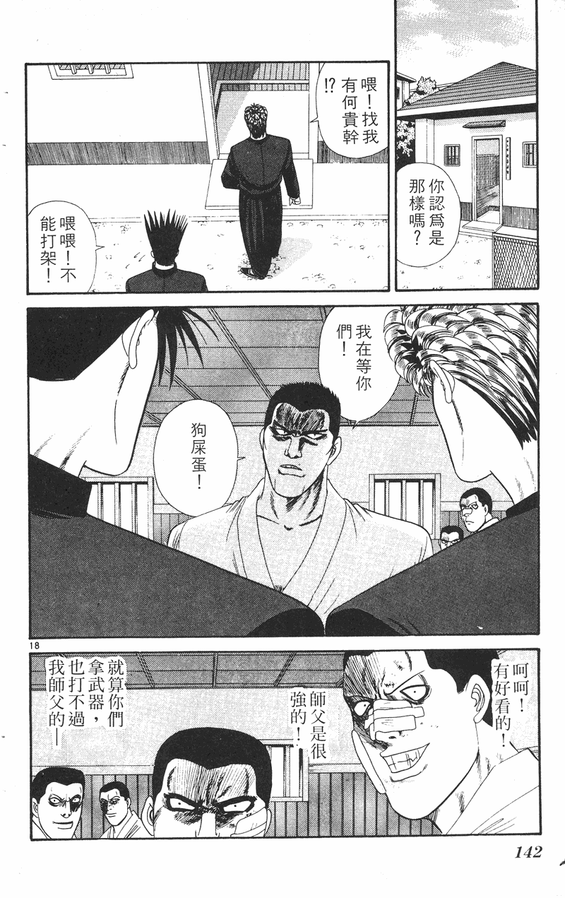 我是大哥大韩漫全集-VOL29无删减无遮挡章节图片 