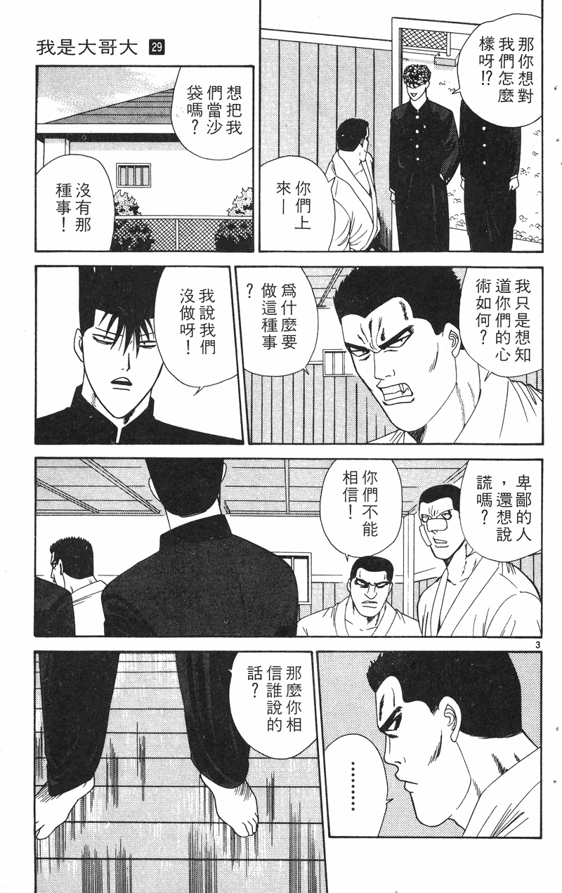 我是大哥大韩漫全集-VOL29无删减无遮挡章节图片 