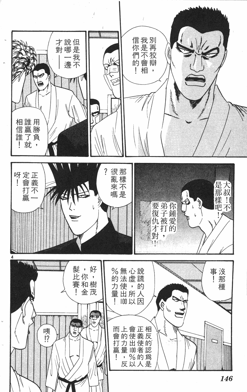 我是大哥大韩漫全集-VOL29无删减无遮挡章节图片 