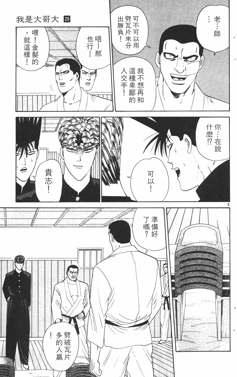 我是大哥大韩漫全集-VOL29无删减无遮挡章节图片 