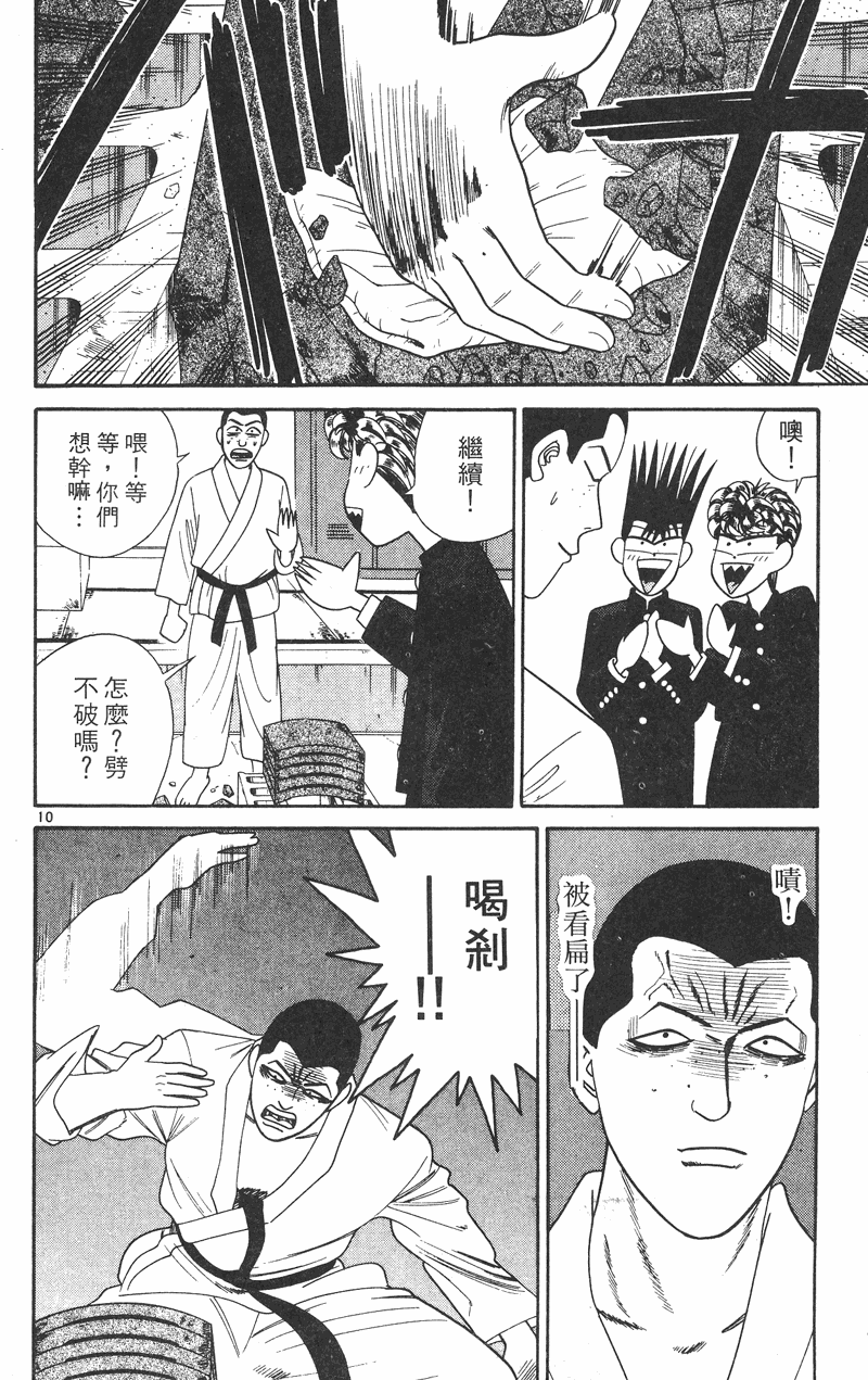 我是大哥大韩漫全集-VOL29无删减无遮挡章节图片 