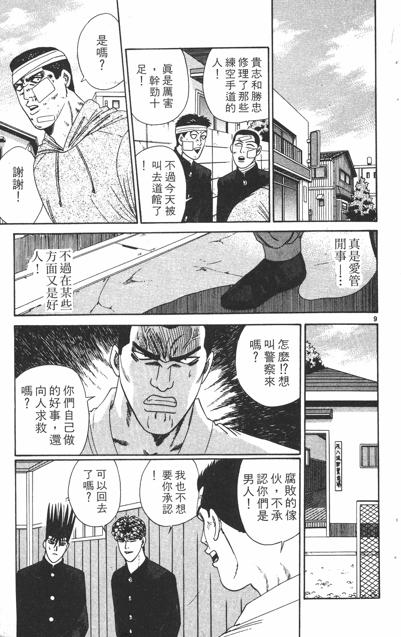 我是大哥大韩漫全集-VOL29无删减无遮挡章节图片 