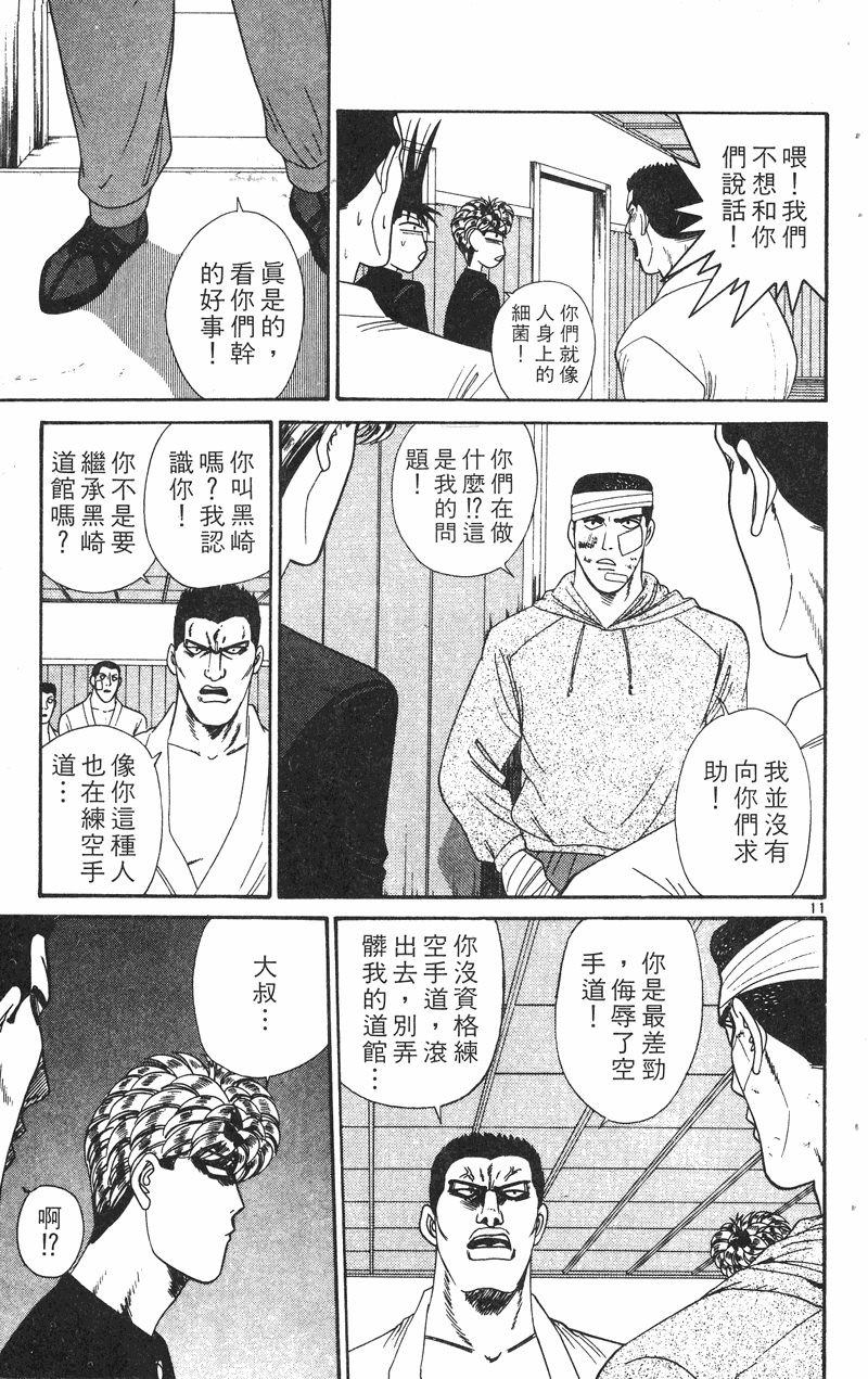 我是大哥大韩漫全集-VOL29无删减无遮挡章节图片 