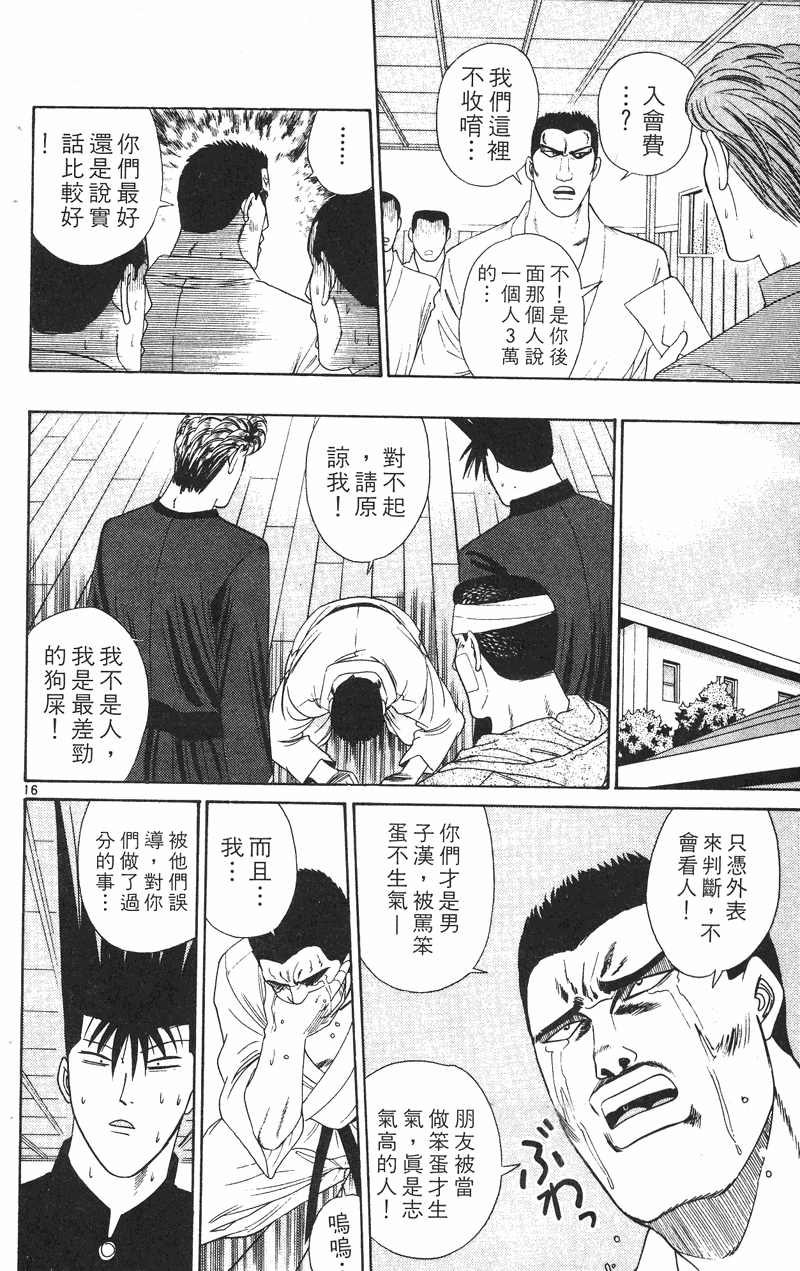 我是大哥大韩漫全集-VOL29无删减无遮挡章节图片 